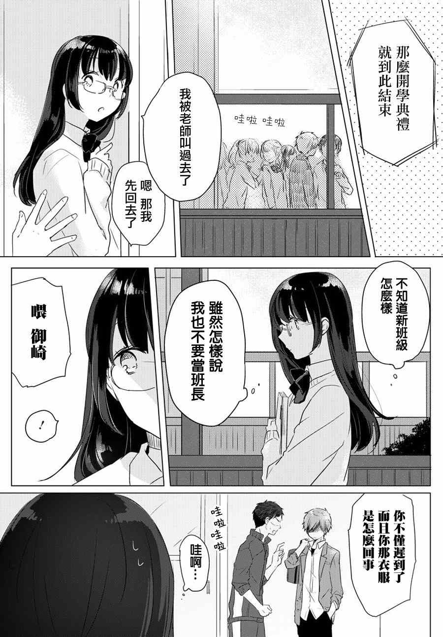 《把你加我除以2》漫画 001集