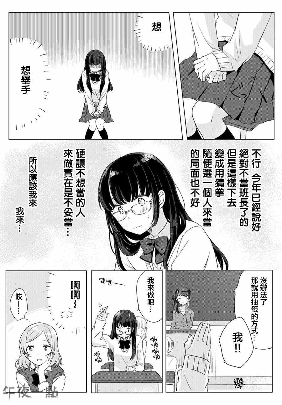 《把你加我除以2》漫画 001集