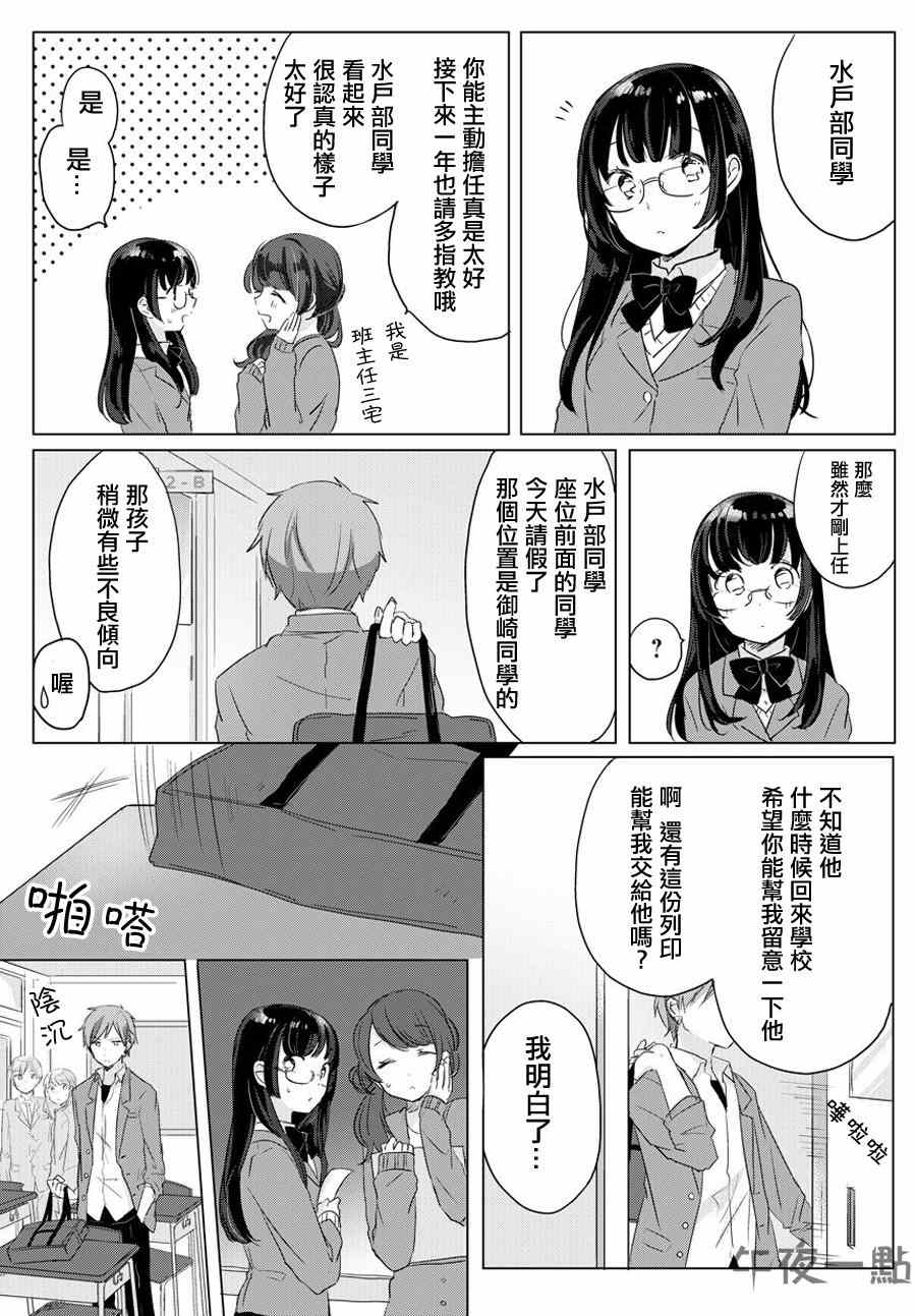 《把你加我除以2》漫画 001集