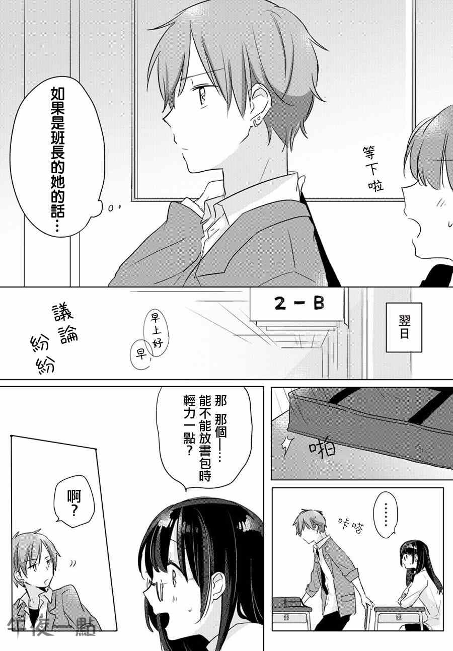 《把你加我除以2》漫画 001集