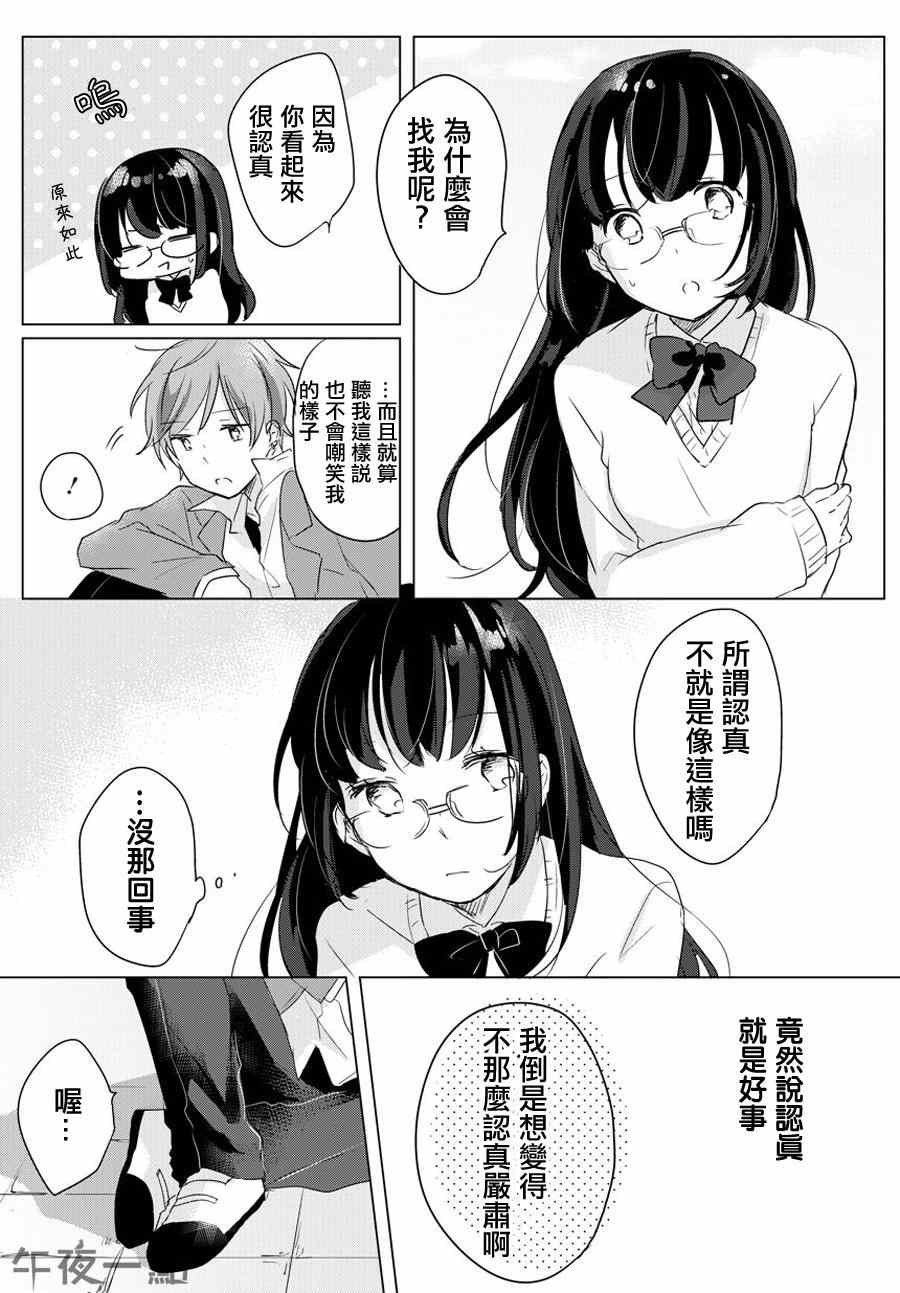 《把你加我除以2》漫画 001集