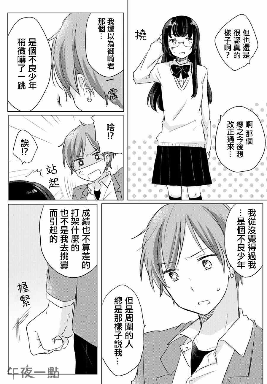 《把你加我除以2》漫画 001集