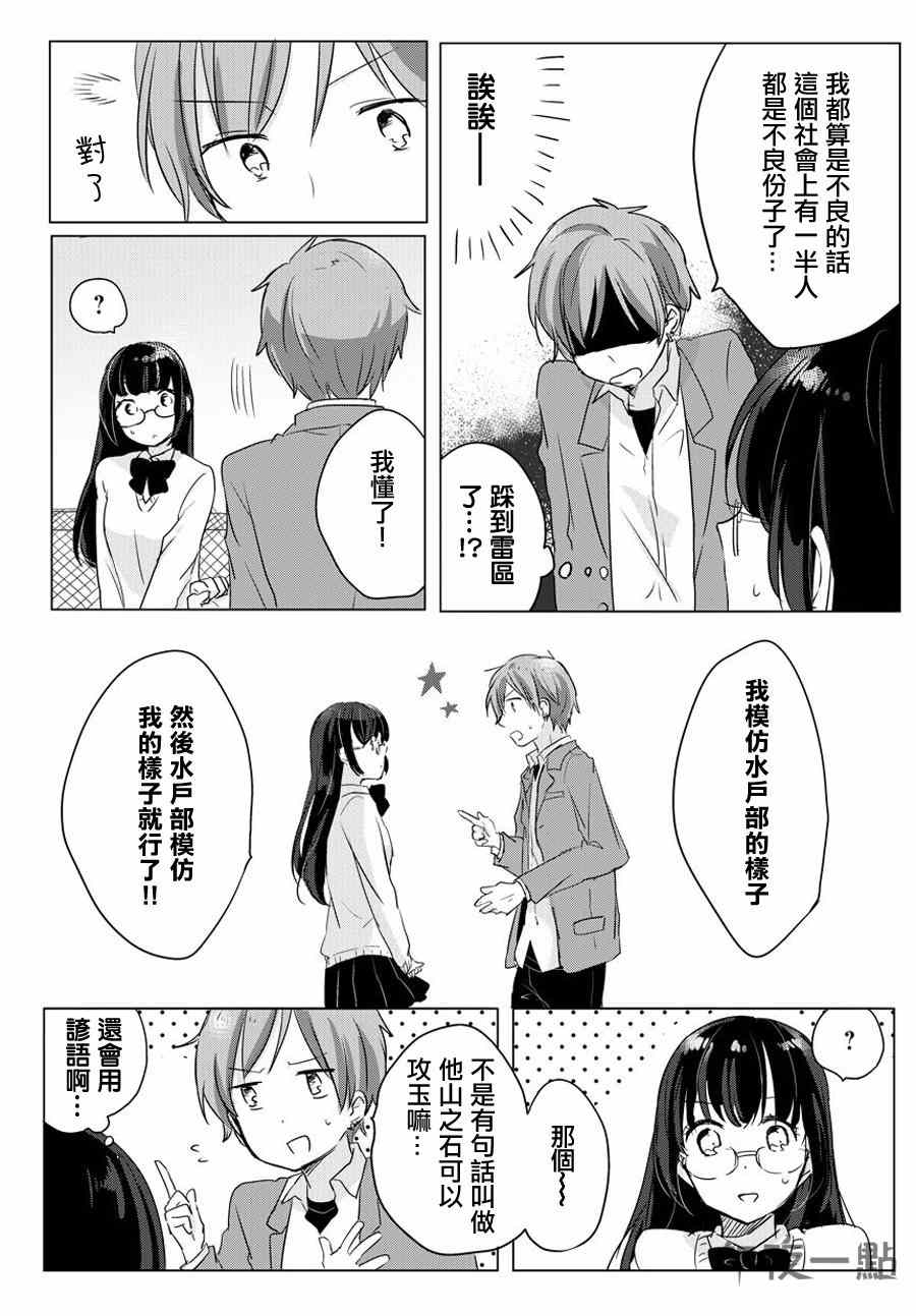 《把你加我除以2》漫画 001集