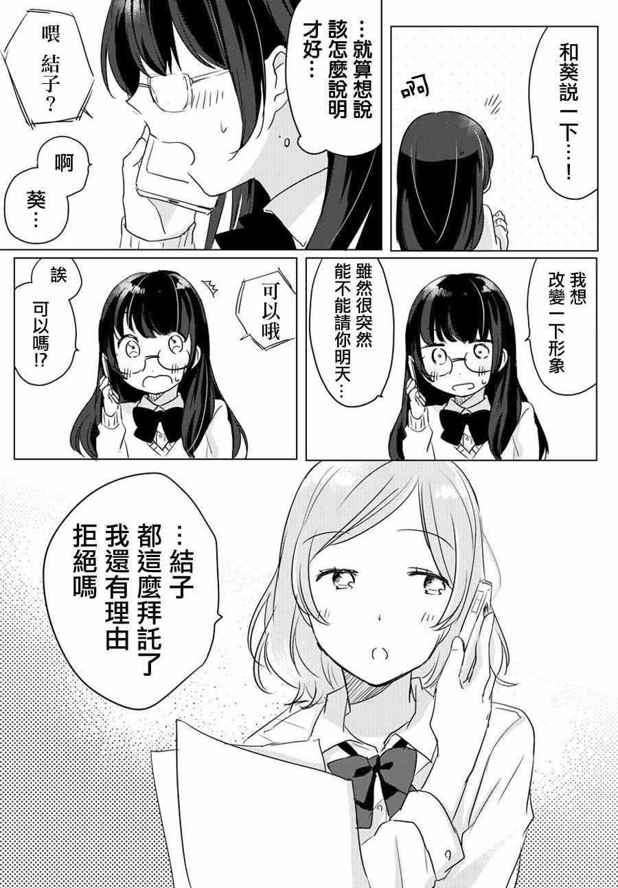 《把你加我除以2》漫画 001集