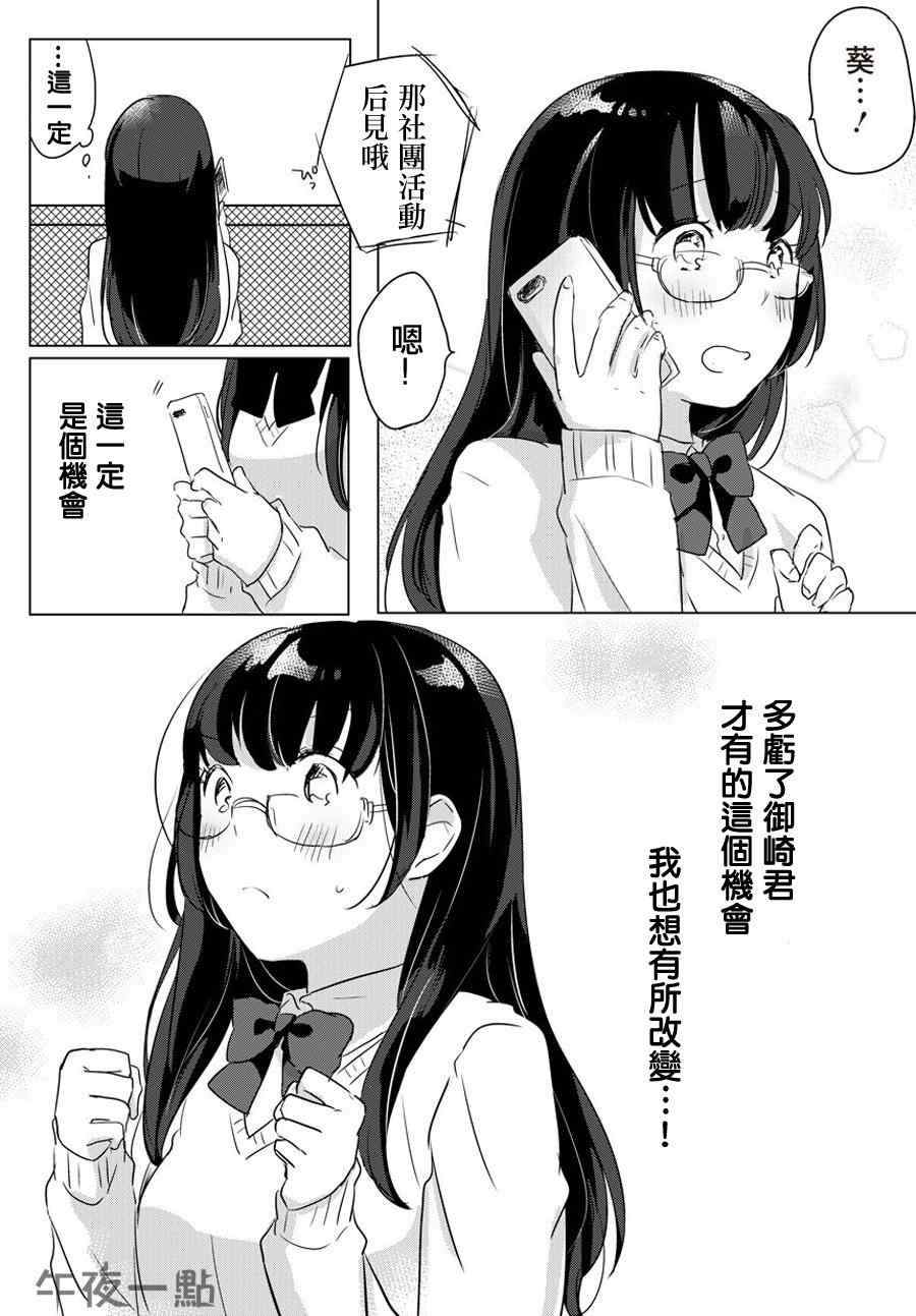 《把你加我除以2》漫画 001集