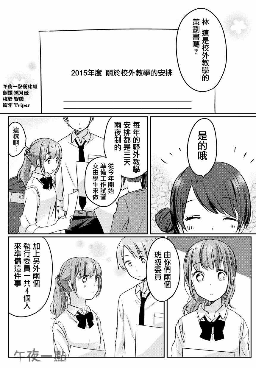 《把你加我除以2》漫画 003集