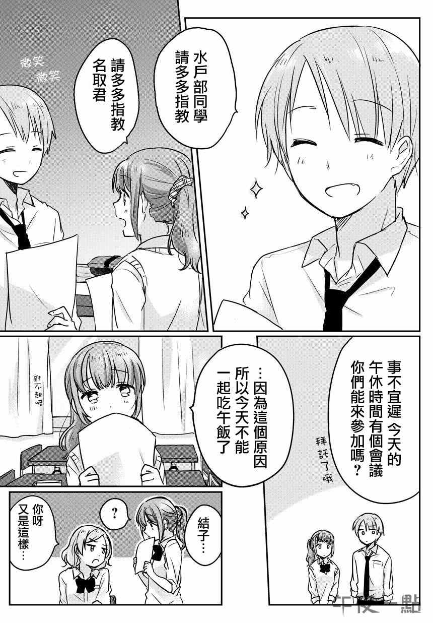 《把你加我除以2》漫画 003集