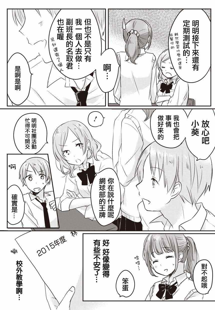 《把你加我除以2》漫画 003集