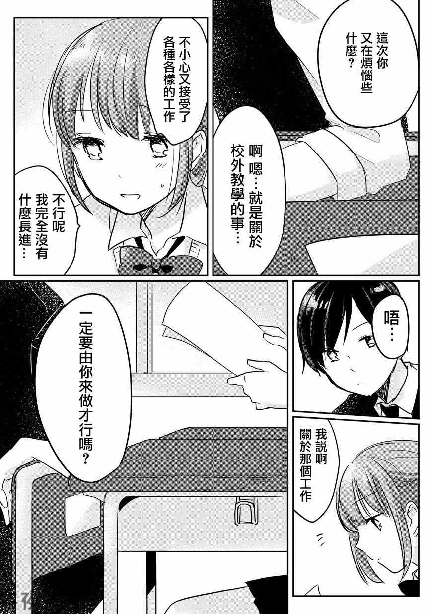 《把你加我除以2》漫画 003集