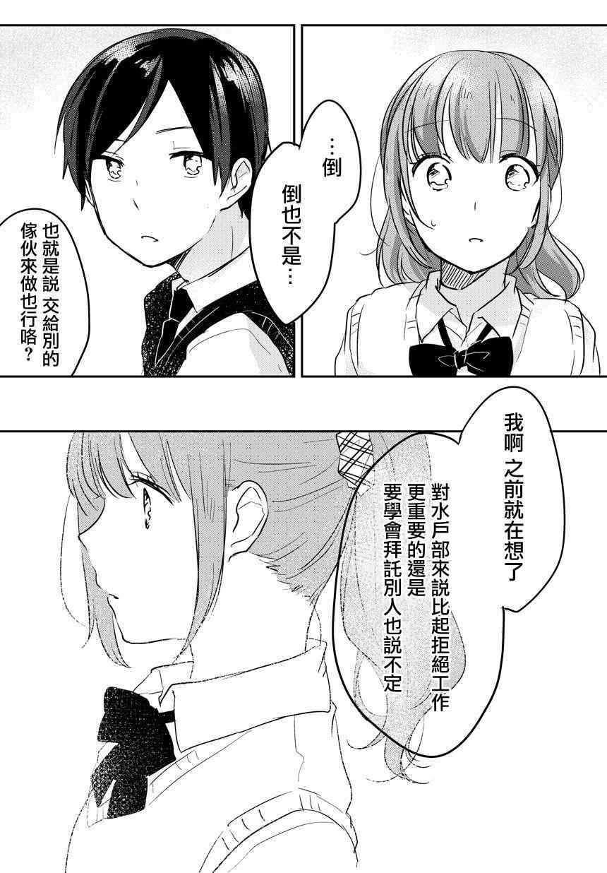 《把你加我除以2》漫画 003集