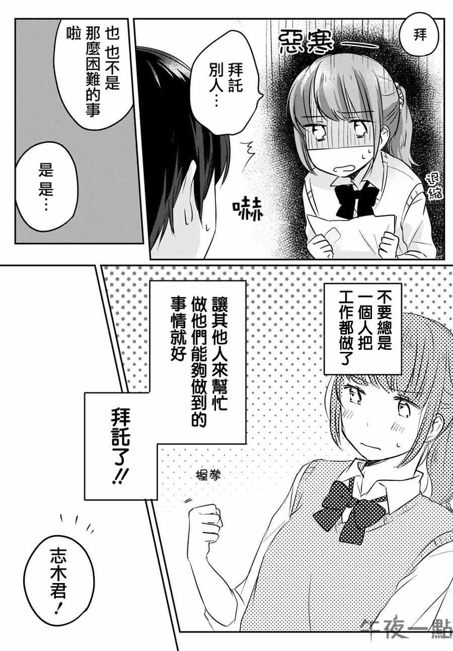 《把你加我除以2》漫画 003集