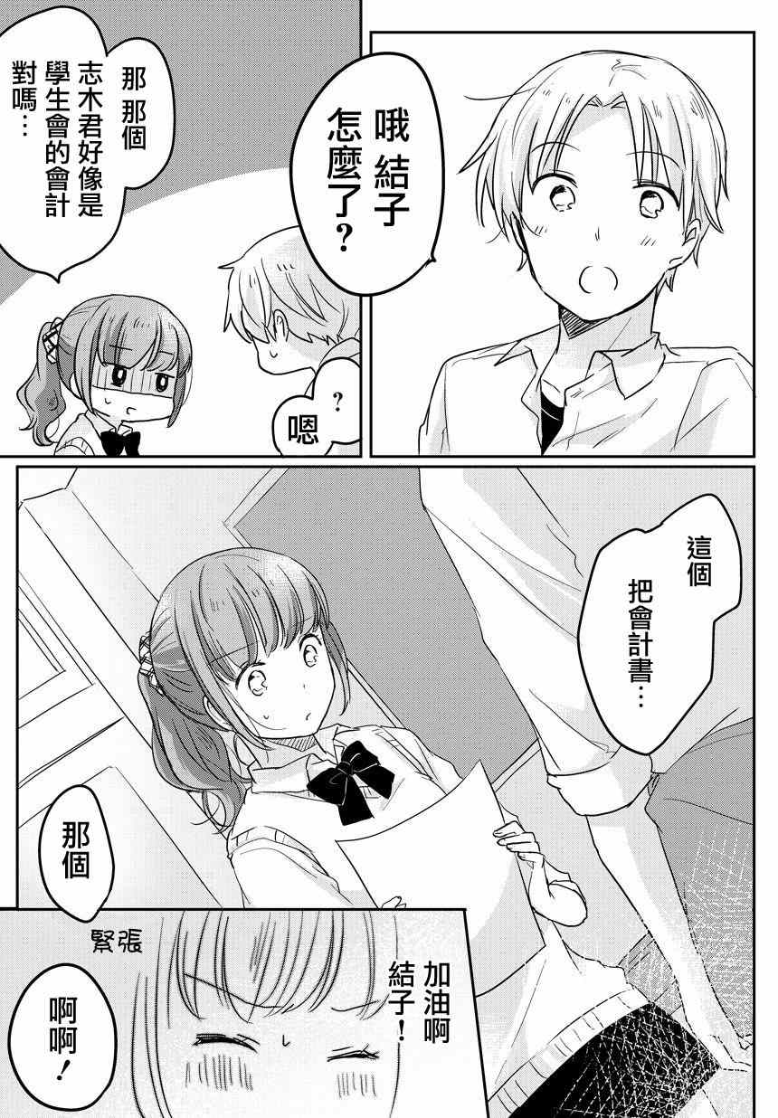 《把你加我除以2》漫画 003集