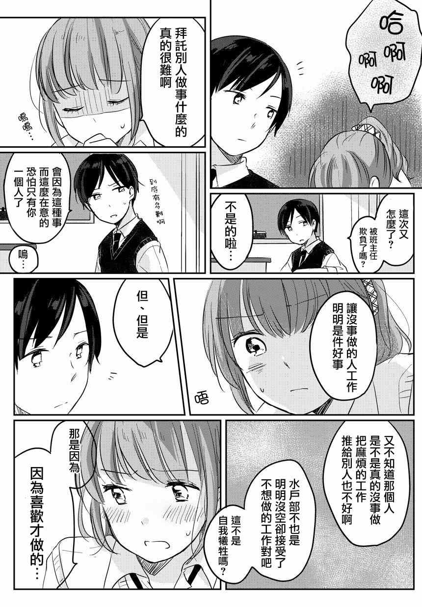 《把你加我除以2》漫画 003集