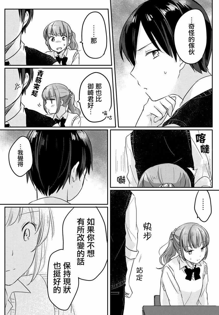 《把你加我除以2》漫画 003集