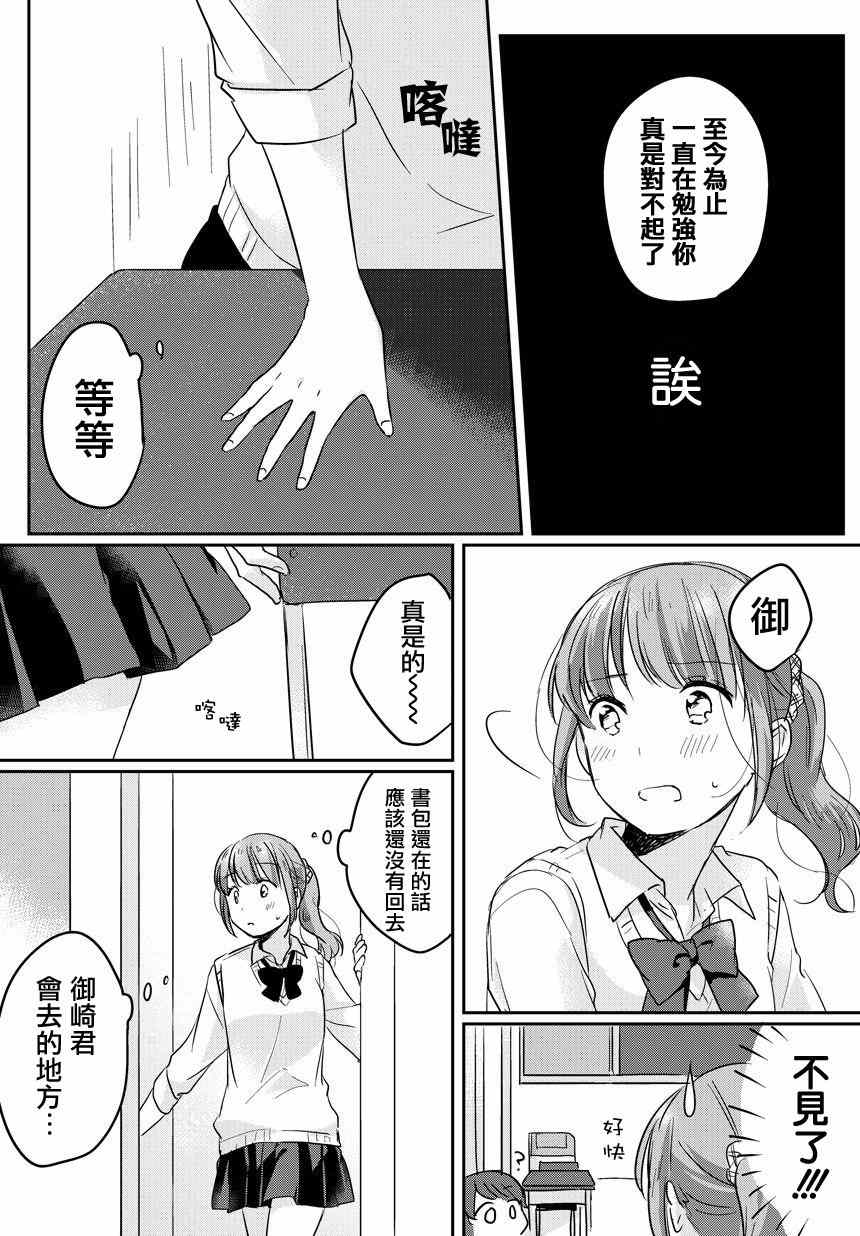 《把你加我除以2》漫画 003集