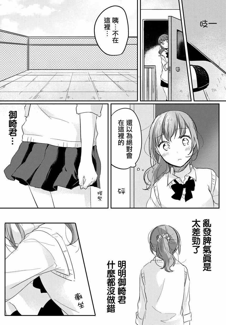 《把你加我除以2》漫画 003集