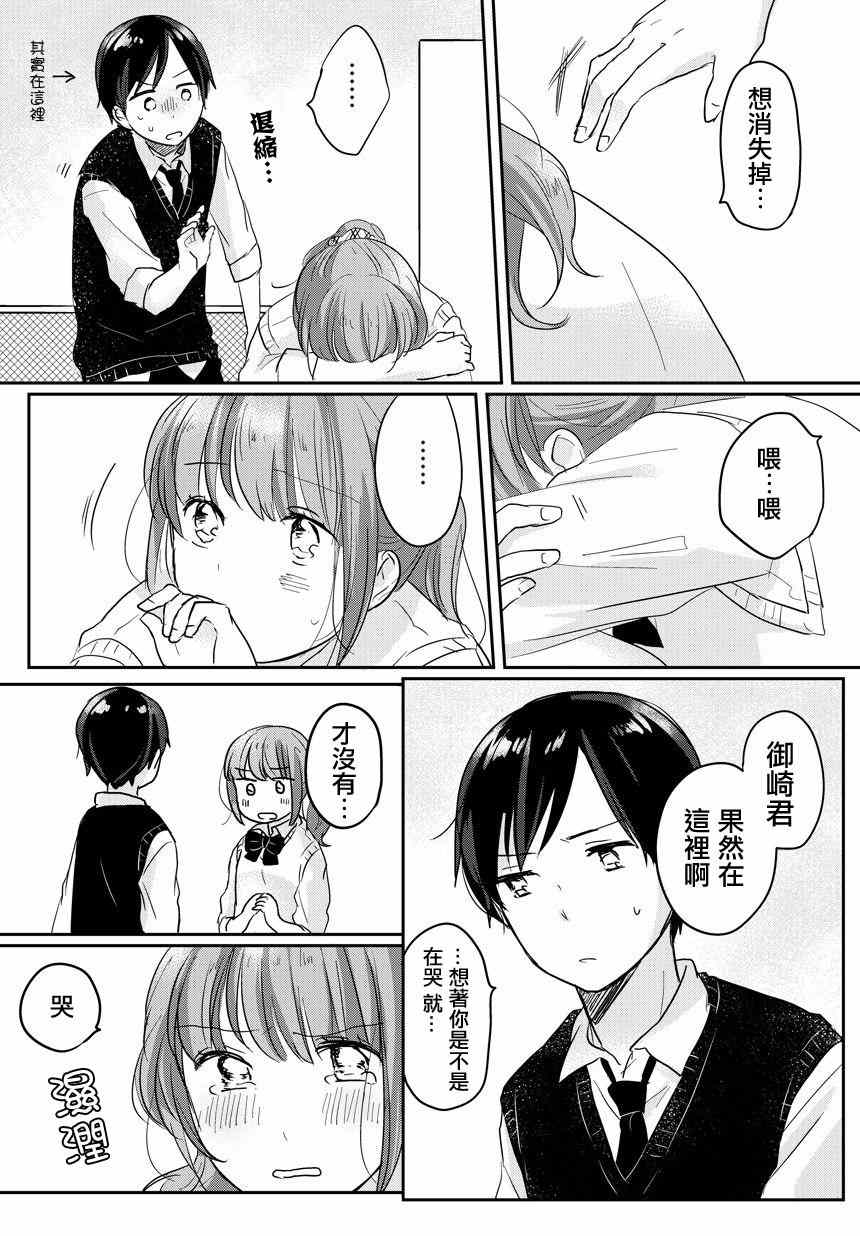 《把你加我除以2》漫画 003集