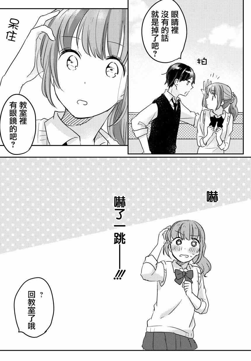 《把你加我除以2》漫画 003集