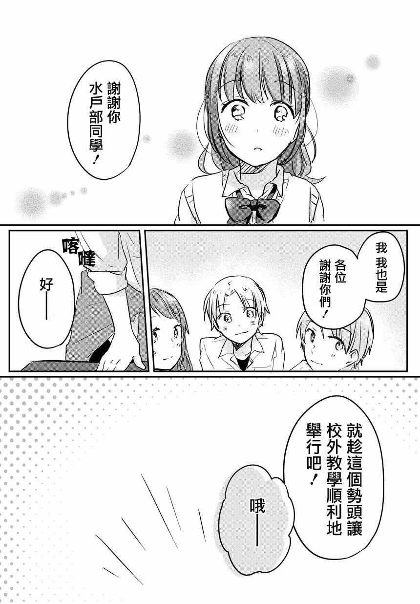 《把你加我除以2》漫画 003集