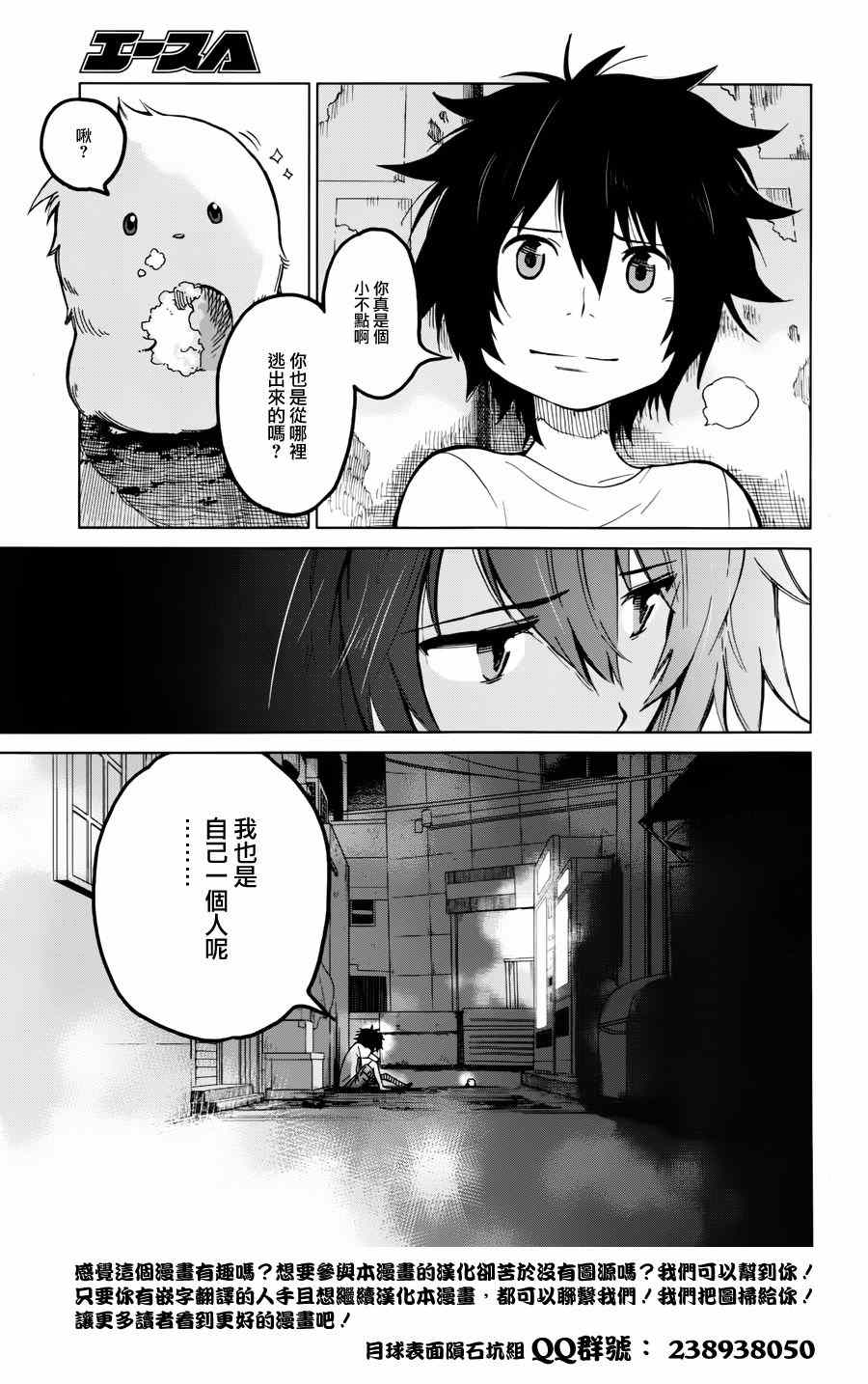 《怪物之子》漫画 001集