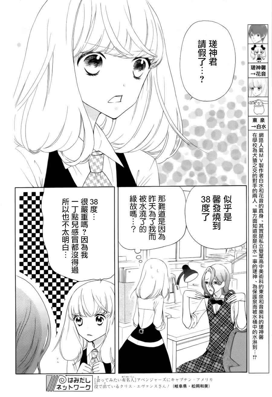 《twin roll》漫画 003话