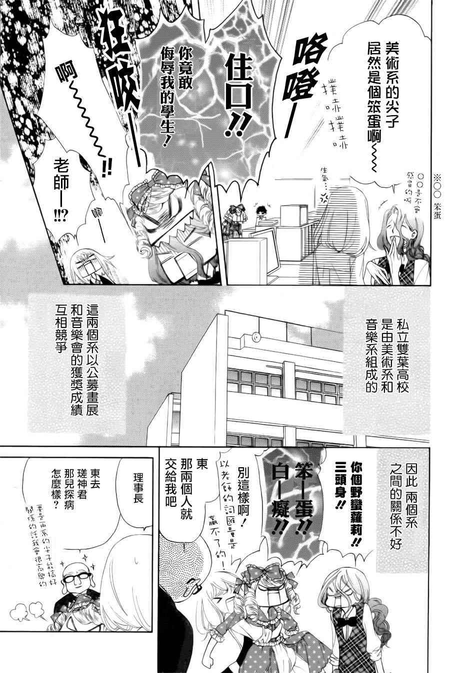 《twin roll》漫画 003话