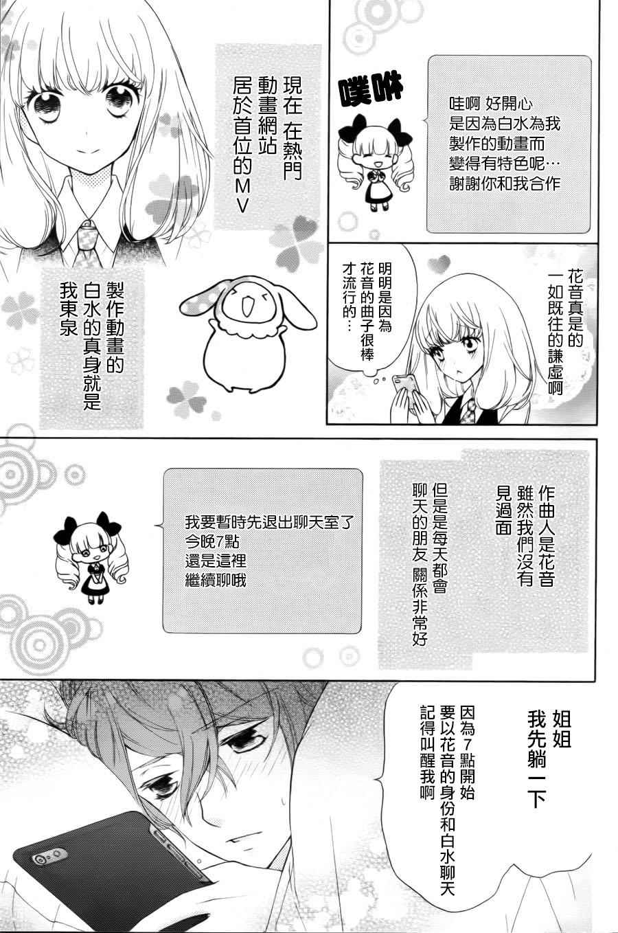 《twin roll》漫画 003话