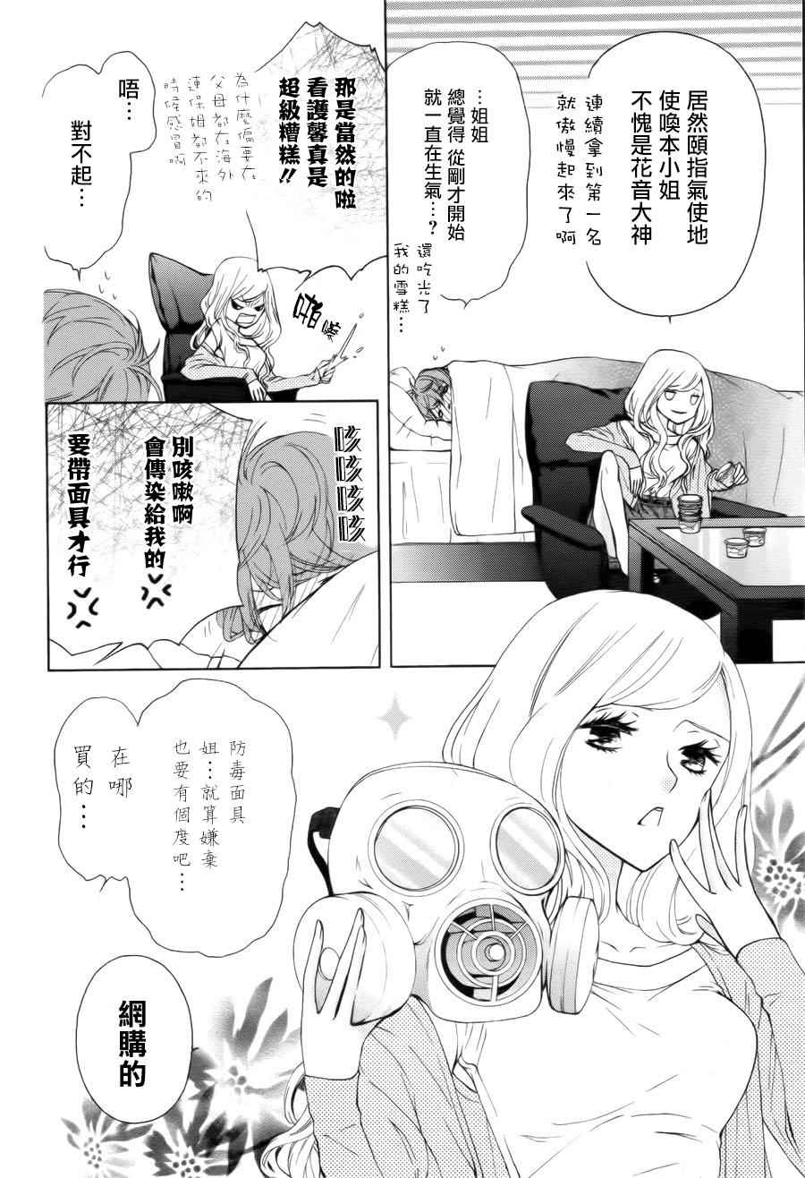 《twin roll》漫画 003话