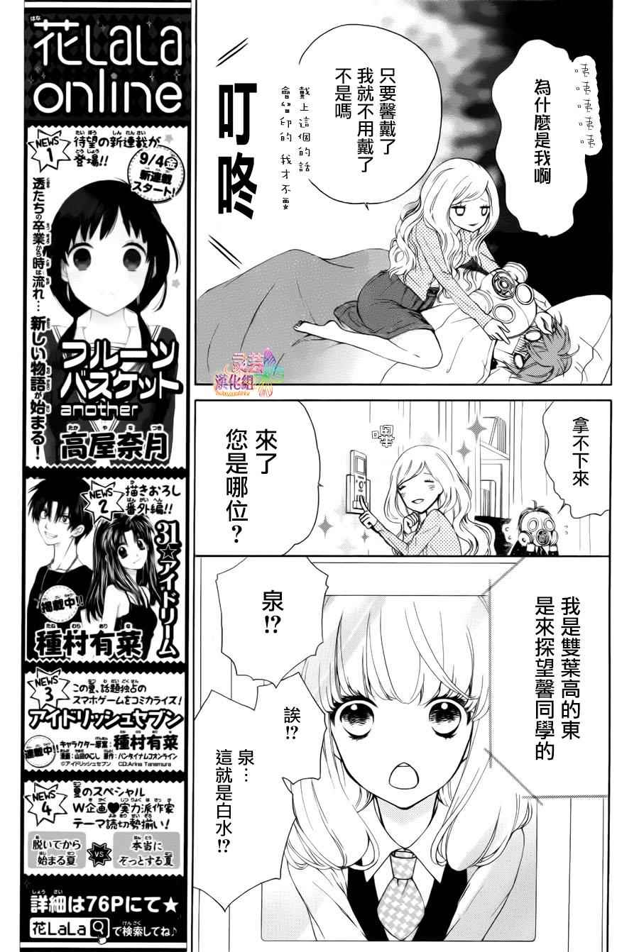 《twin roll》漫画 003话