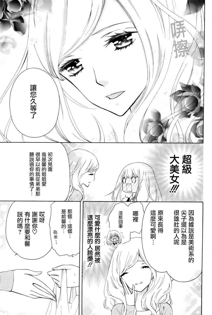 《twin roll》漫画 003话