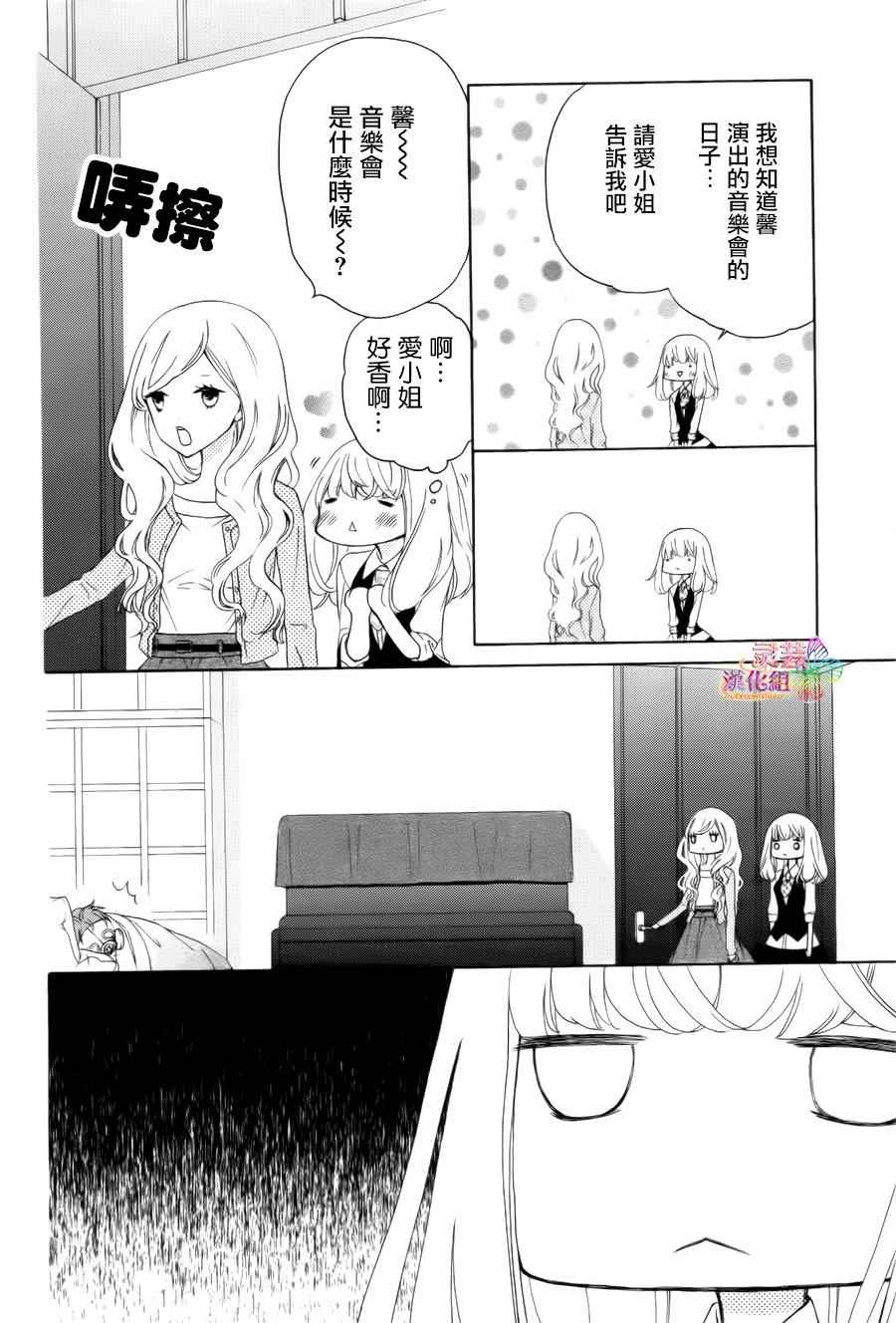 《twin roll》漫画 003话