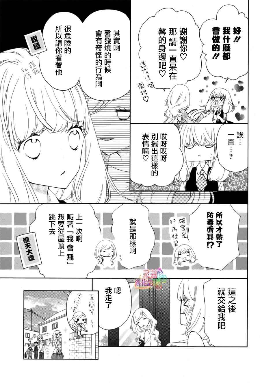 《twin roll》漫画 003话