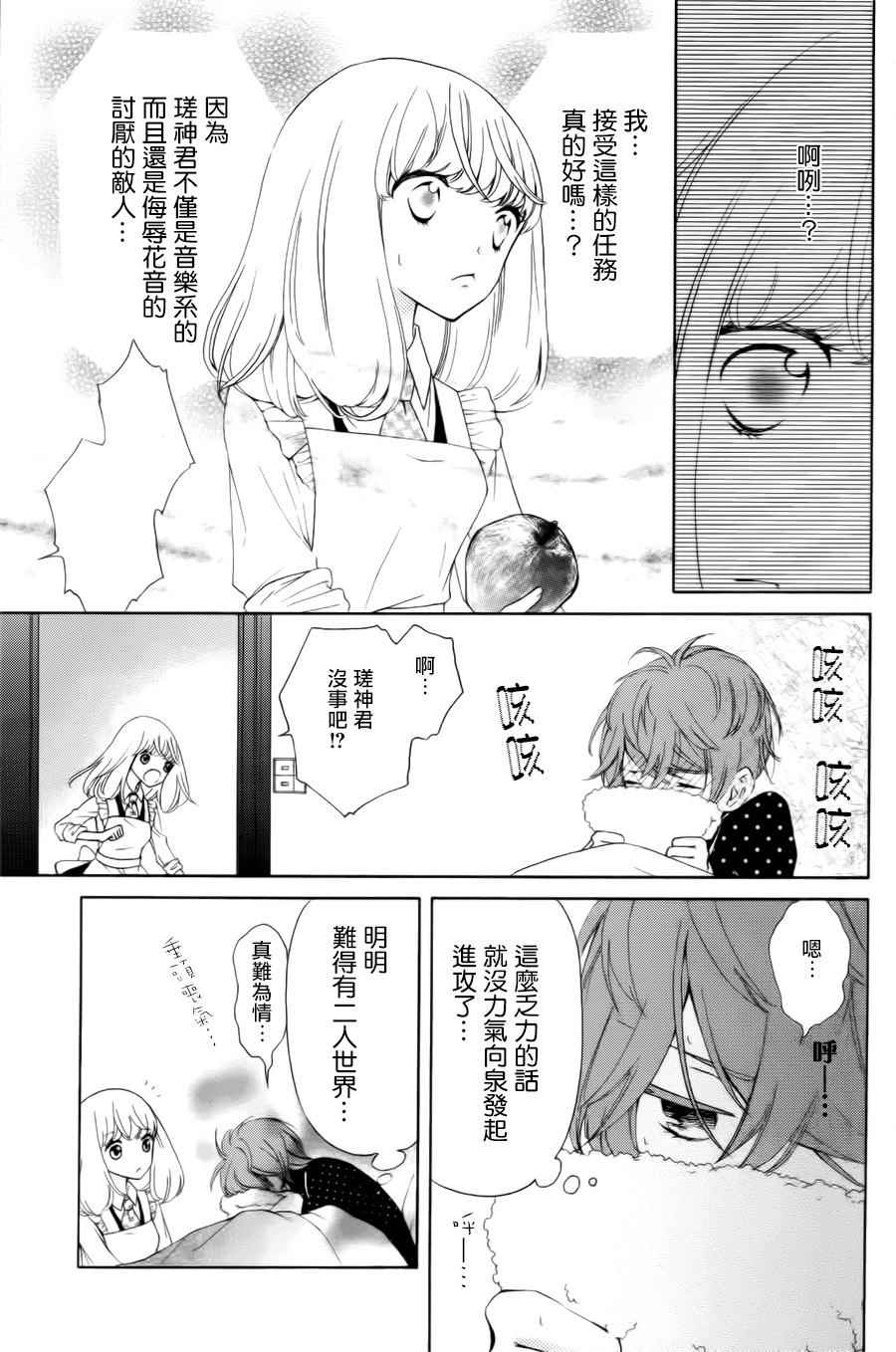 《twin roll》漫画 003话