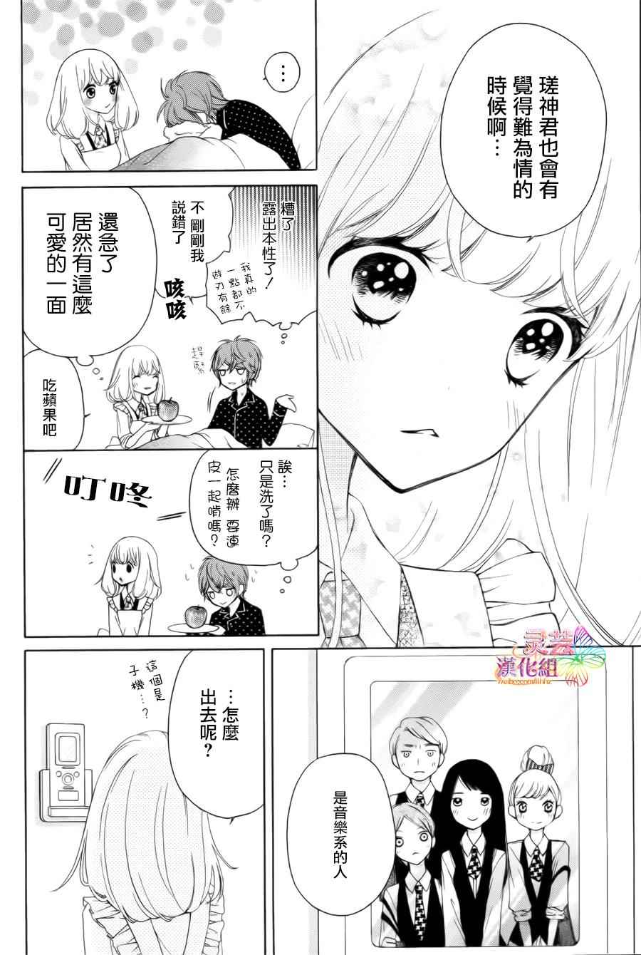 《twin roll》漫画 003话