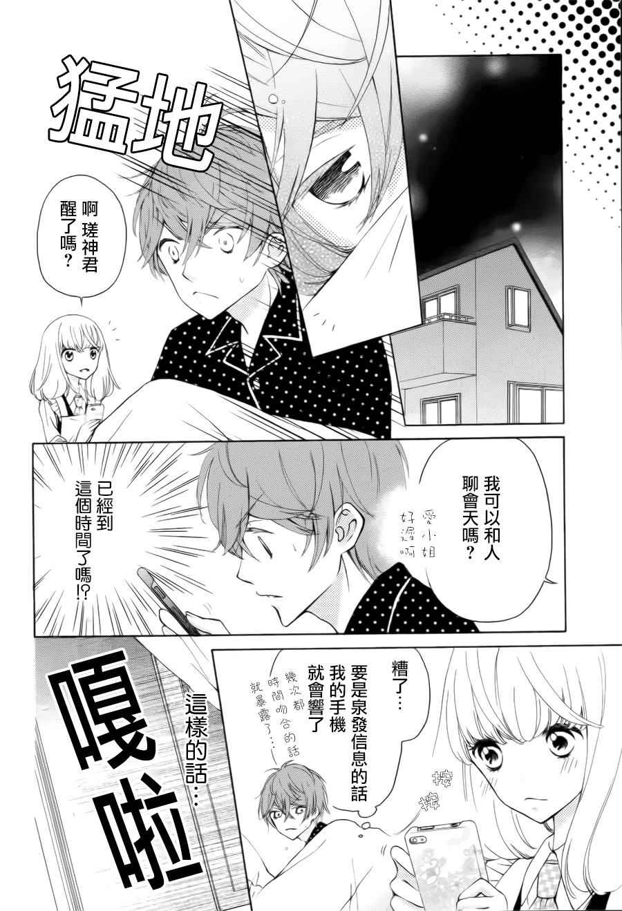 《twin roll》漫画 003话