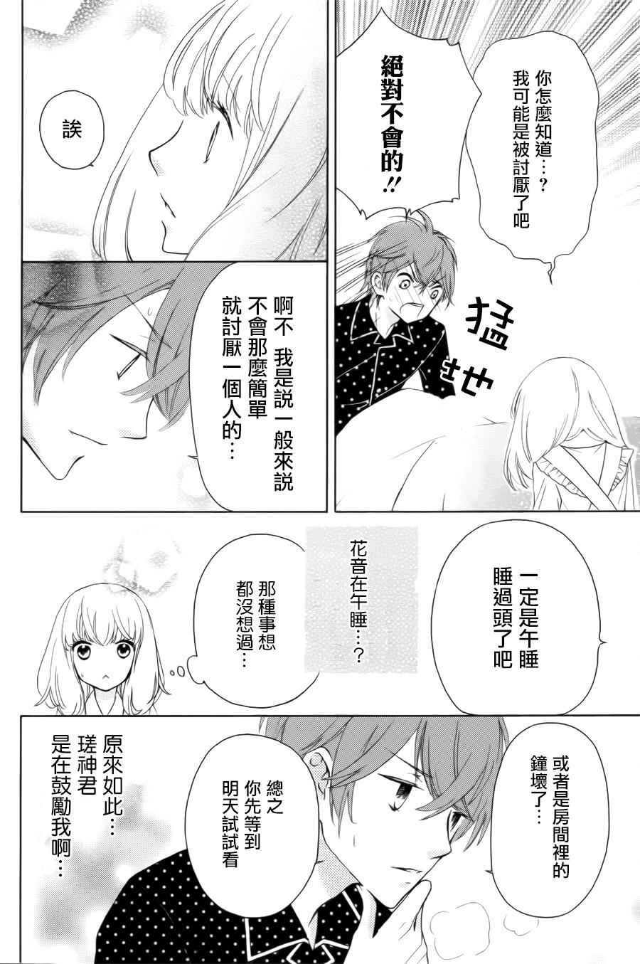 《twin roll》漫画 003话