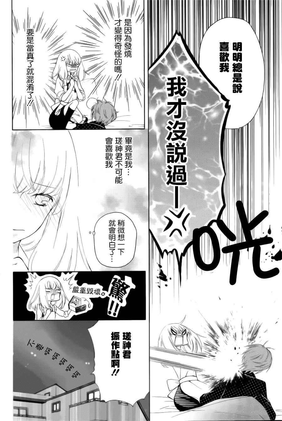 《twin roll》漫画 003话