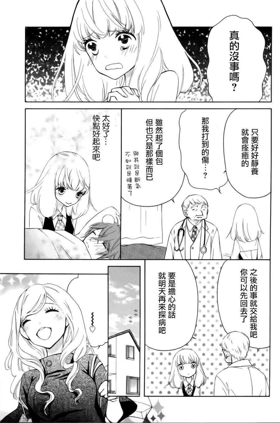 《twin roll》漫画 003话