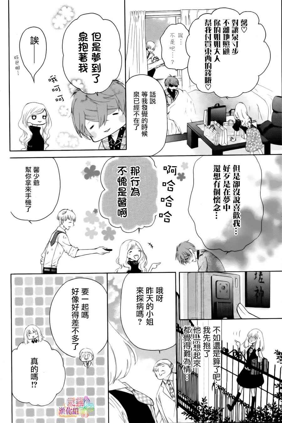 《twin roll》漫画 003话