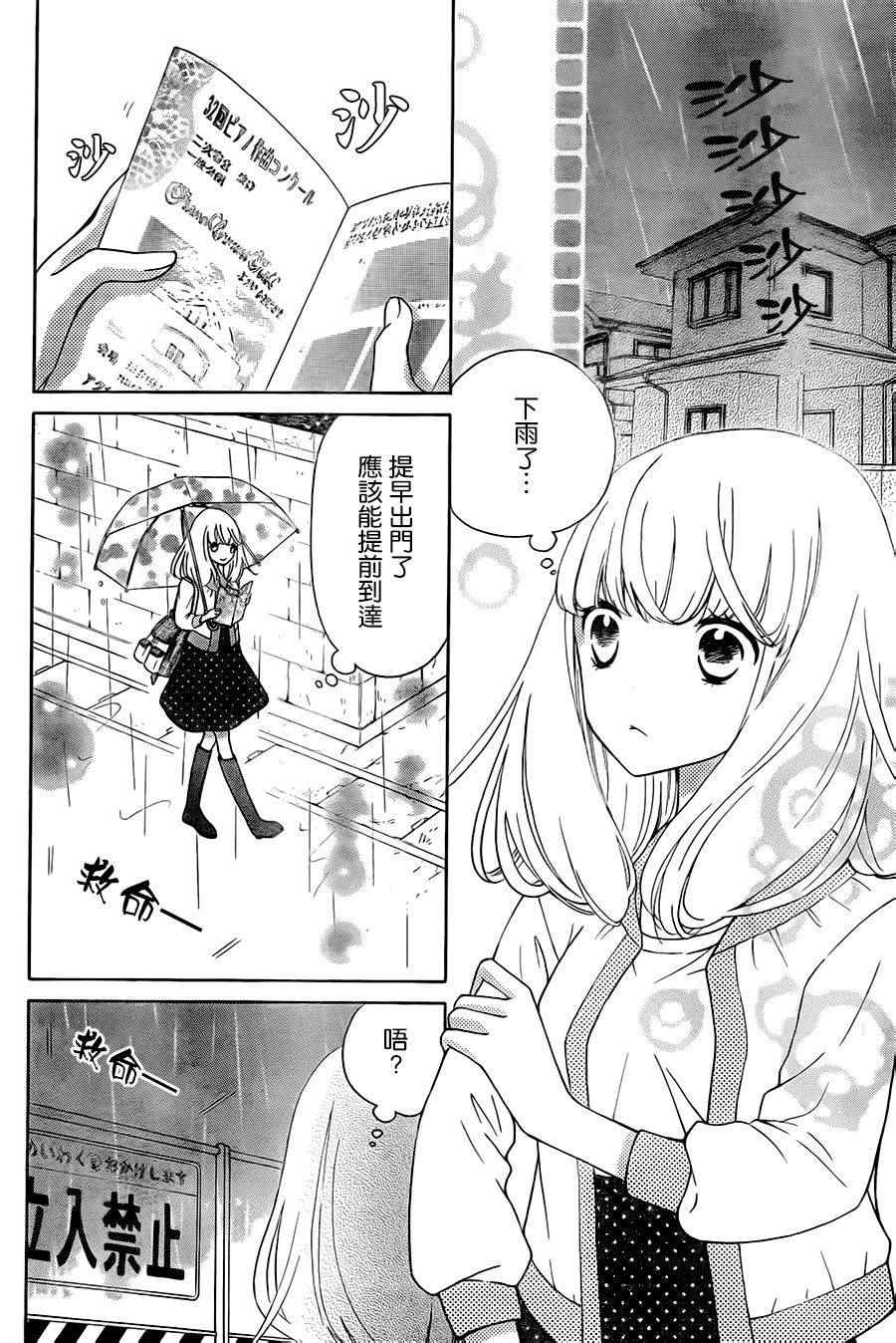 《twin roll》漫画 004话