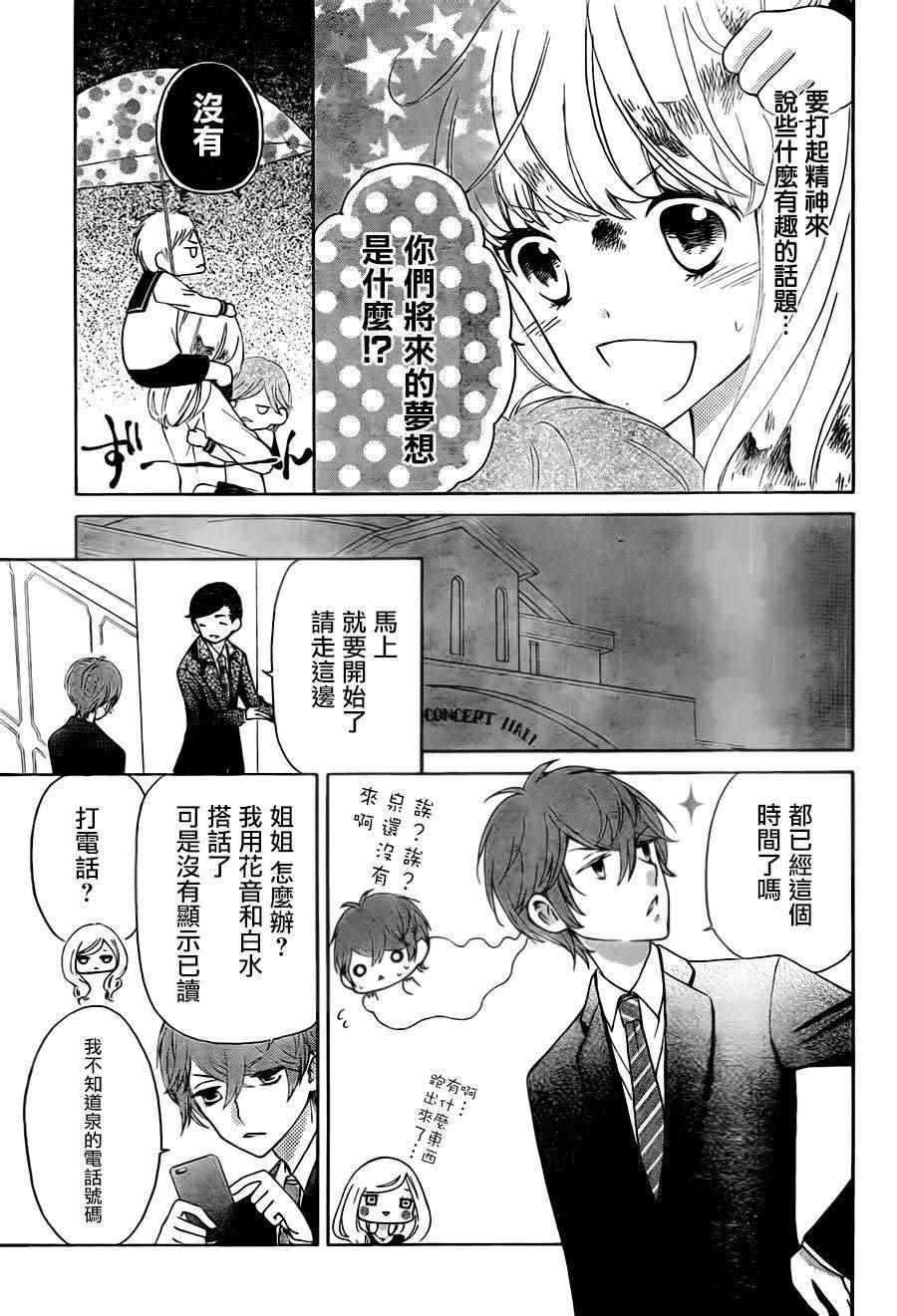 《twin roll》漫画 004话