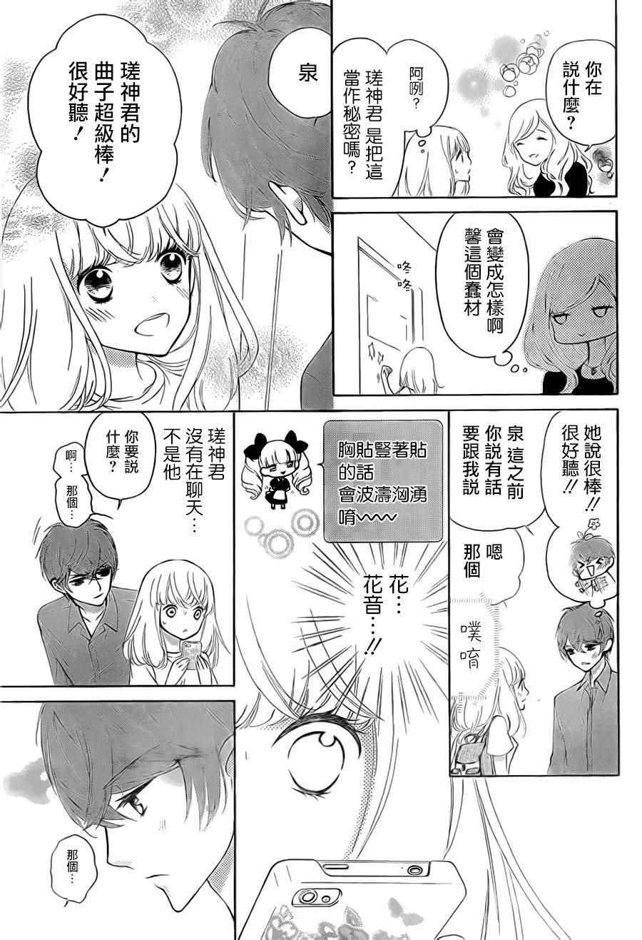 《twin roll》漫画 004话