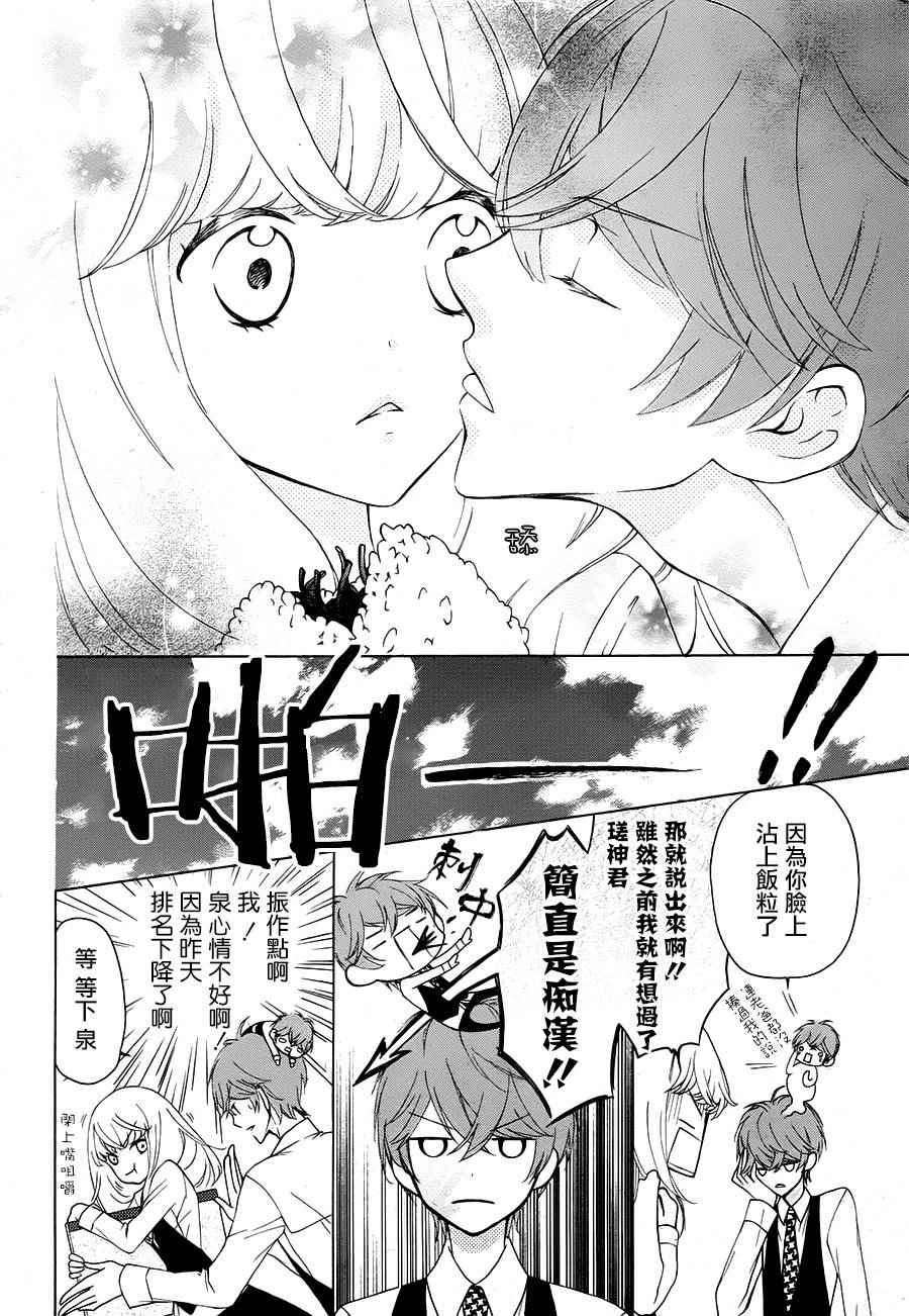 《twin roll》漫画 005话