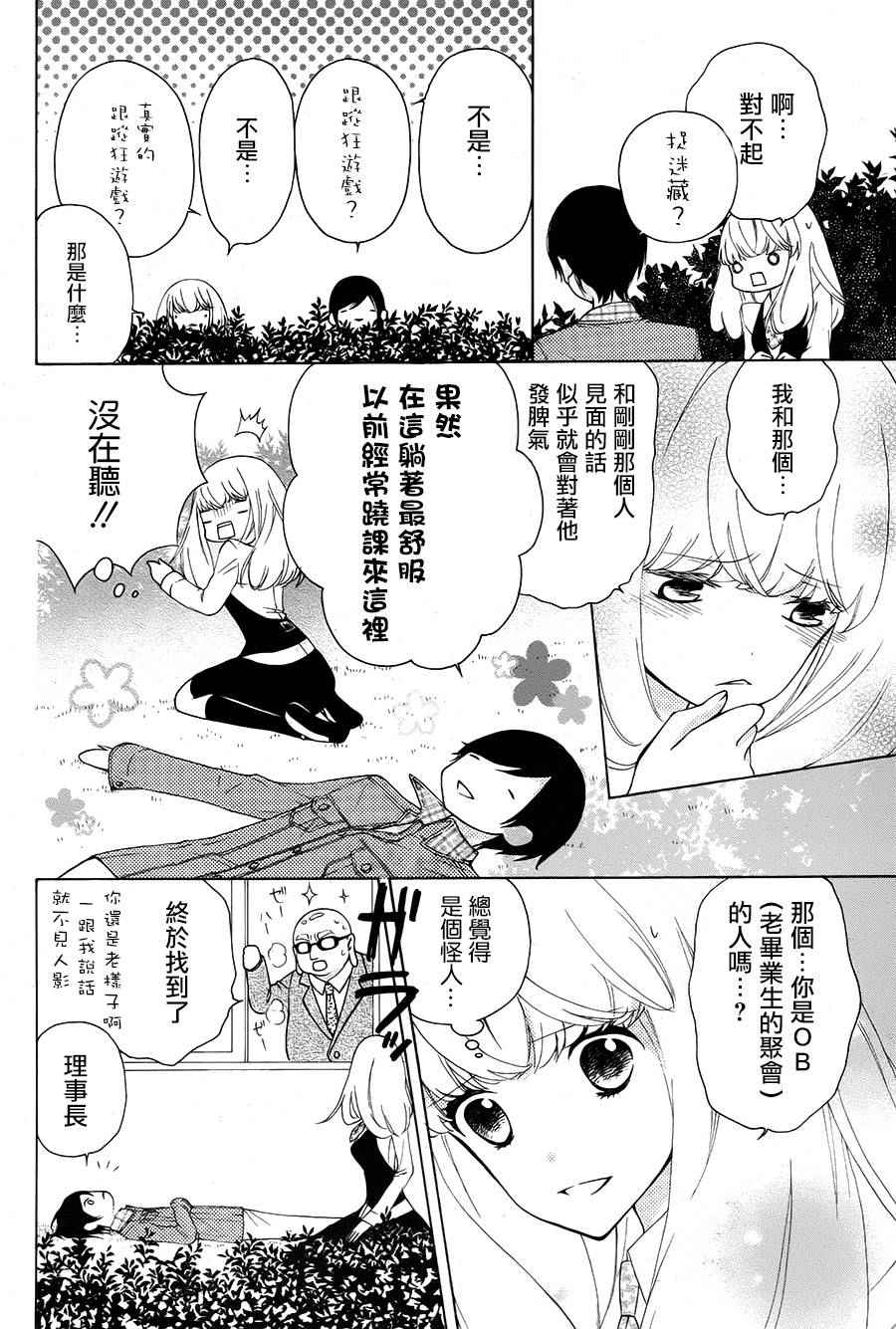 《twin roll》漫画 005话