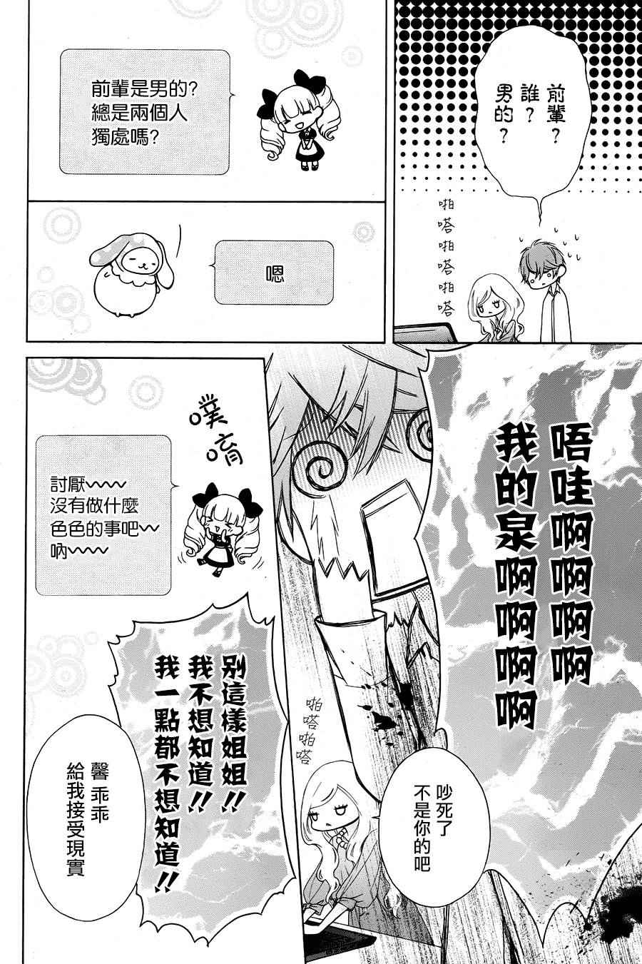 《twin roll》漫画 005话