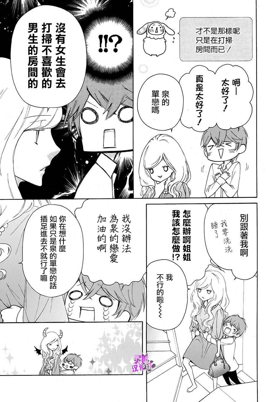 《twin roll》漫画 005话