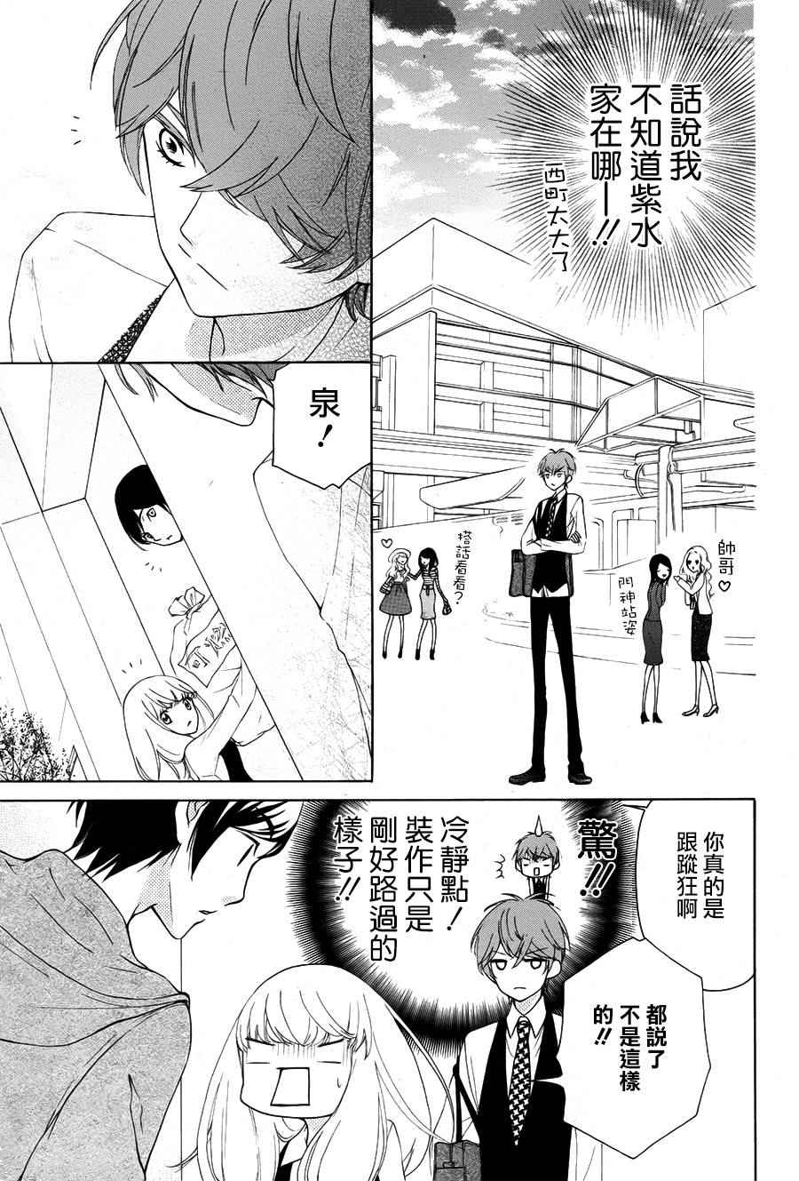 《twin roll》漫画 005话