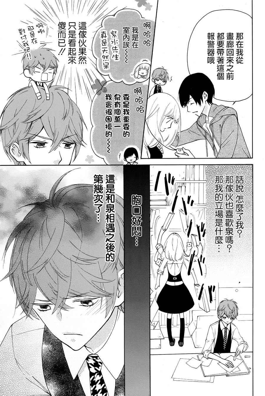 《twin roll》漫画 005话