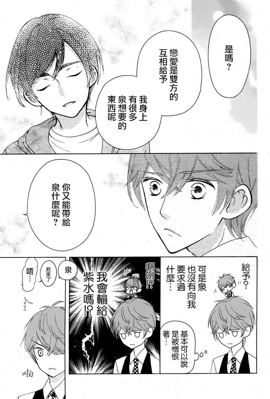 《twin roll》漫画 005话