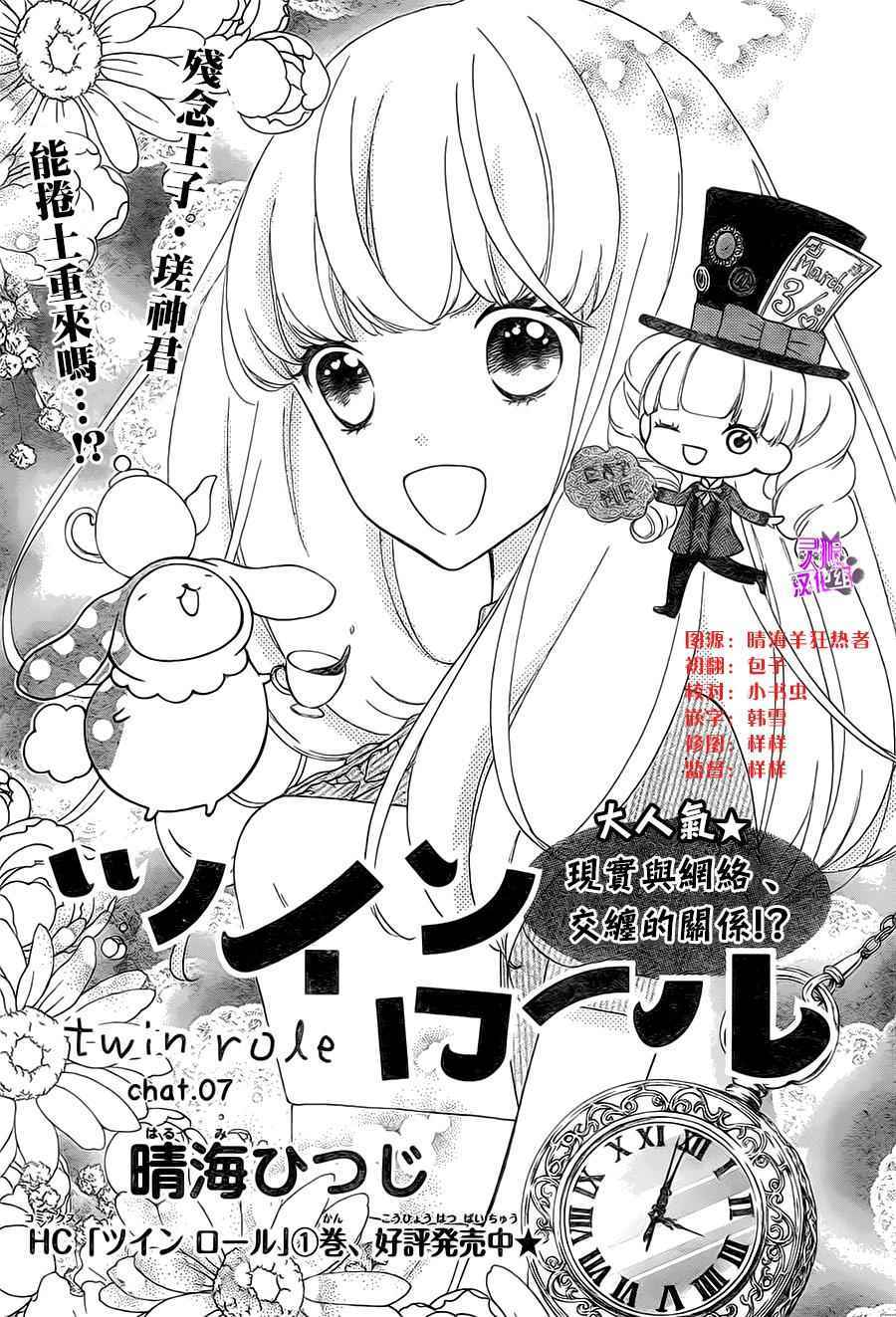 《twin roll》漫画 007话